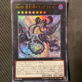 Number 97: Draglubion Ultra Rare JP033