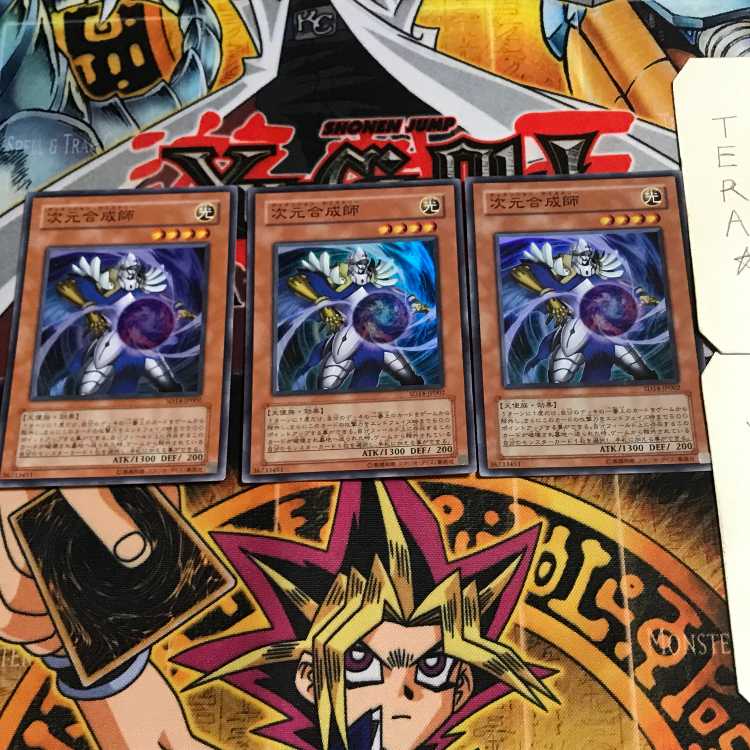 次元合成師 9 スーパー 3枚セット てら