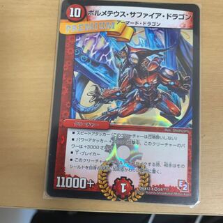 即日発送　ボルメテウス･サファイア･ドラゴン