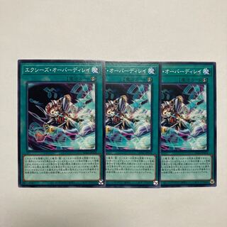 エクシーズ・オーバーディレイ ノーマル JP009