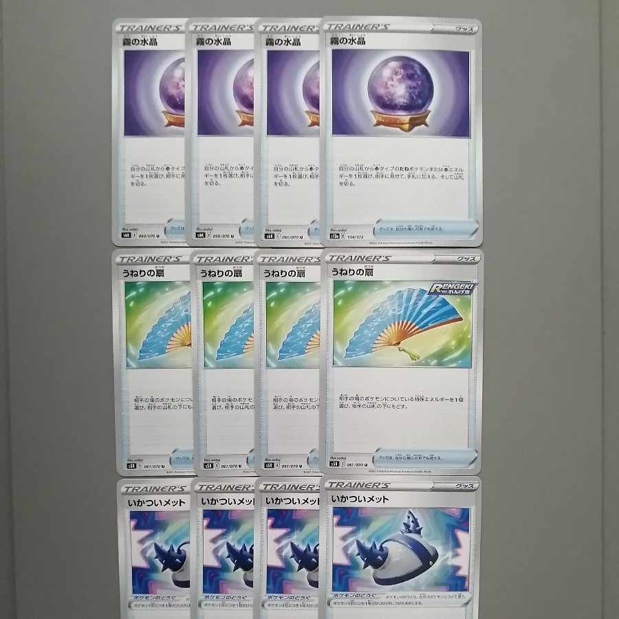 霧の水晶、うねりの扇、いかついメット