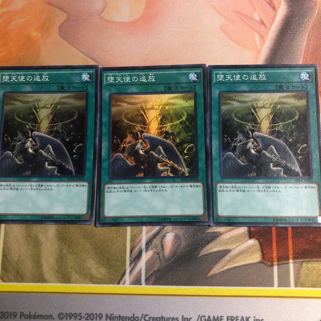 堕天使の追放3枚堕天使ルシフェル2枚