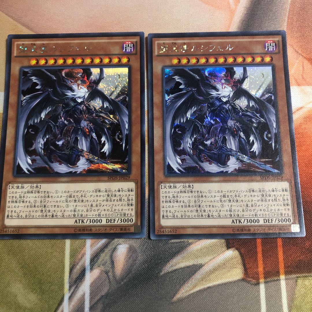 堕天使の追放3枚堕天使ルシフェル2枚