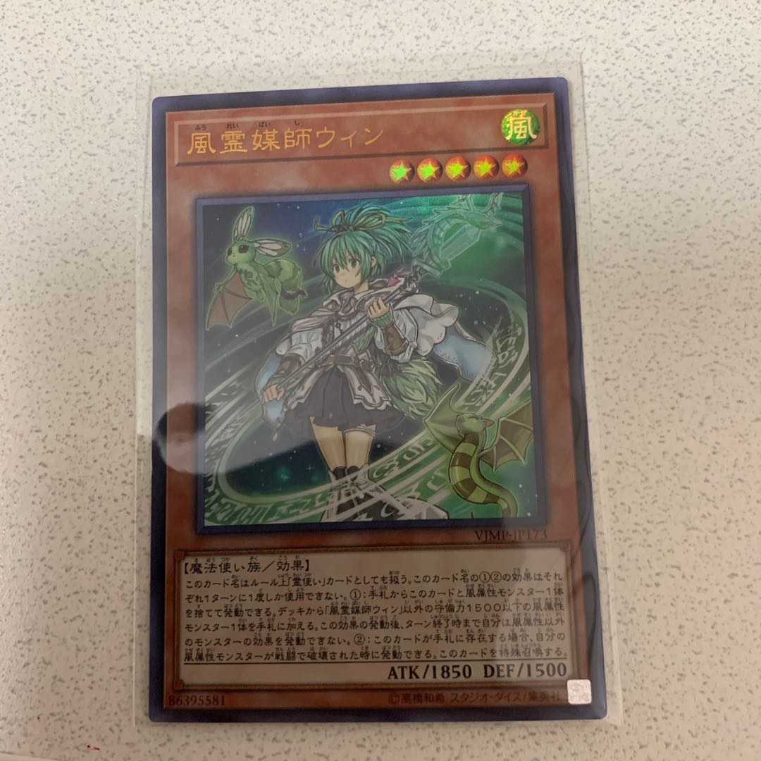 風霊媒師ウィン UR