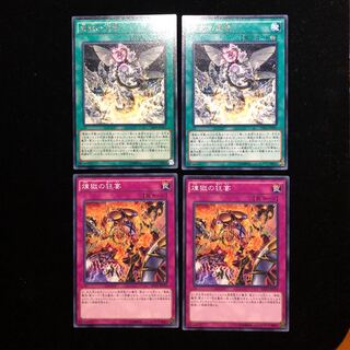 遊戯王 煉獄の狂宴2 煉獄の消華2 4枚セットA