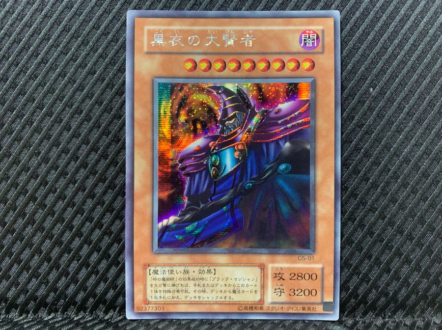 【ぽぽたん】遊戯王 1501 黒衣の大賢者 シークレット