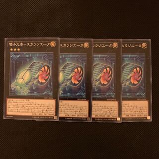 電子光虫－スカラジエータ