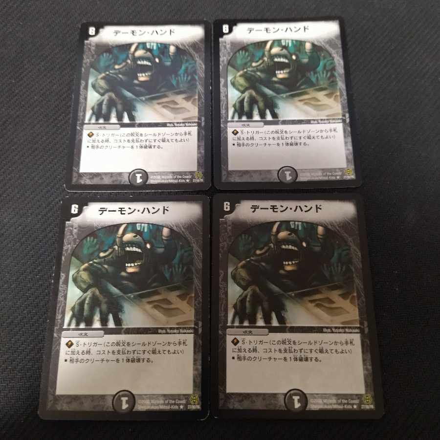 デーモン・ハンド 27/90/Y6 4枚