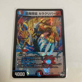 芸魔隠狐 カラクリバーシ 1枚