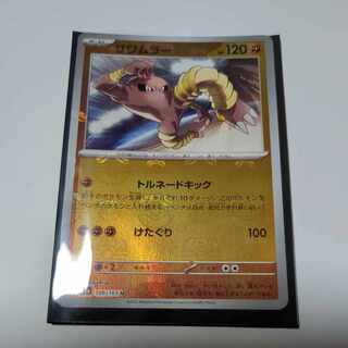 サワムラー(マスターボール柄/ミラー仕様) U 106/165 1枚