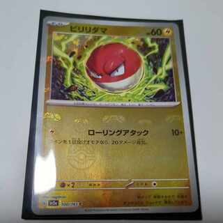 ビリリダマ(マスターボール柄/ミラー仕様) C 100/165 1枚