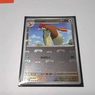 Pidgeotto (Master Ball pattern/mirror) C 017/165