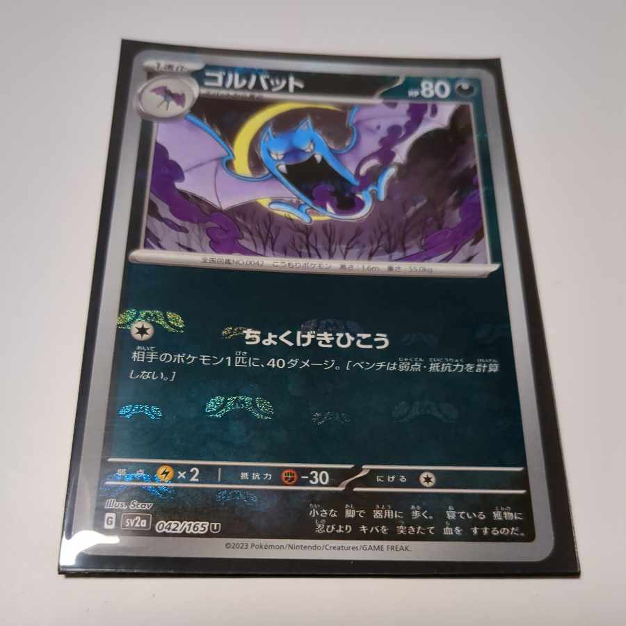Golbat (Master Ball pattern/mirror) U 042/165 1枚