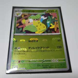 ウツボット(マスターボール柄/ミラー仕様) U 071/165 1枚