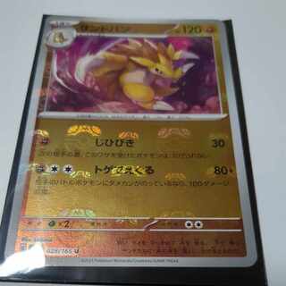 Sandslash (Master Ball pattern/mirror) U 028/165 1枚