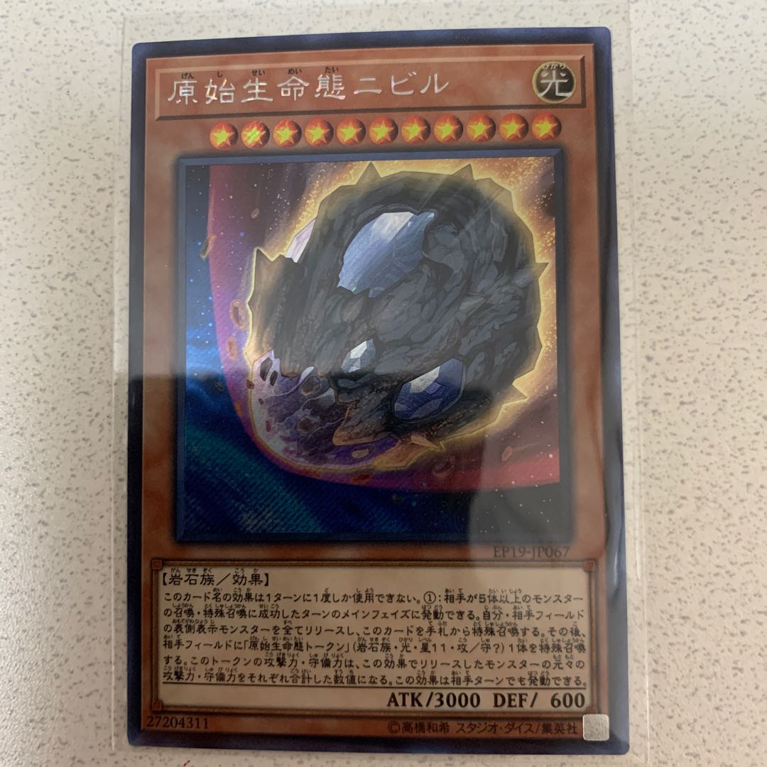 原始生命態二ビル SE 増殖するG トロイメアユニコーン