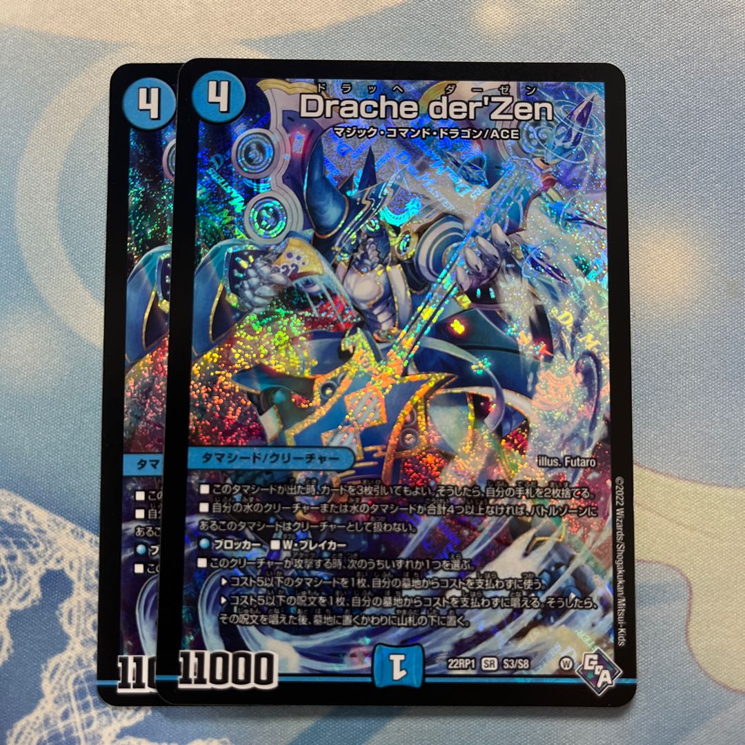 Drache der'Zen 2 sheets 2枚