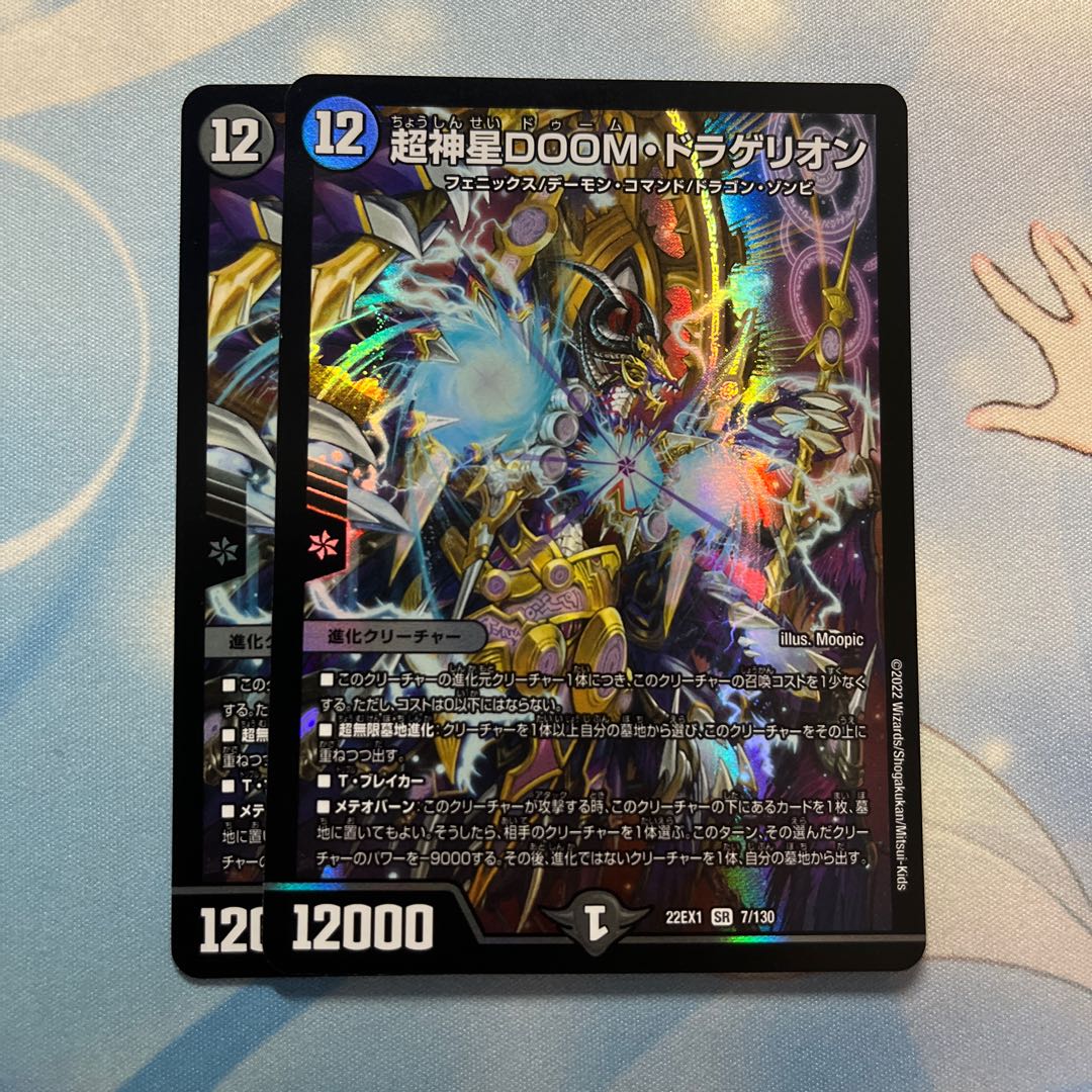 Psychic God Star DOOM Dragellion 2 pieces 2枚
