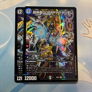 Psychic God Star DOOM Dragellion 2 pieces 2枚