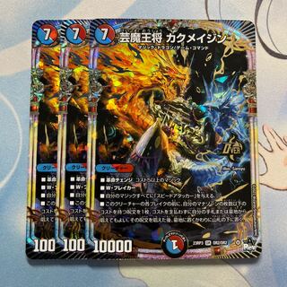 Geimasyo Kaku Rosa Jin, 3 pieces