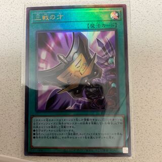 三戦の才 UL 2枚セット