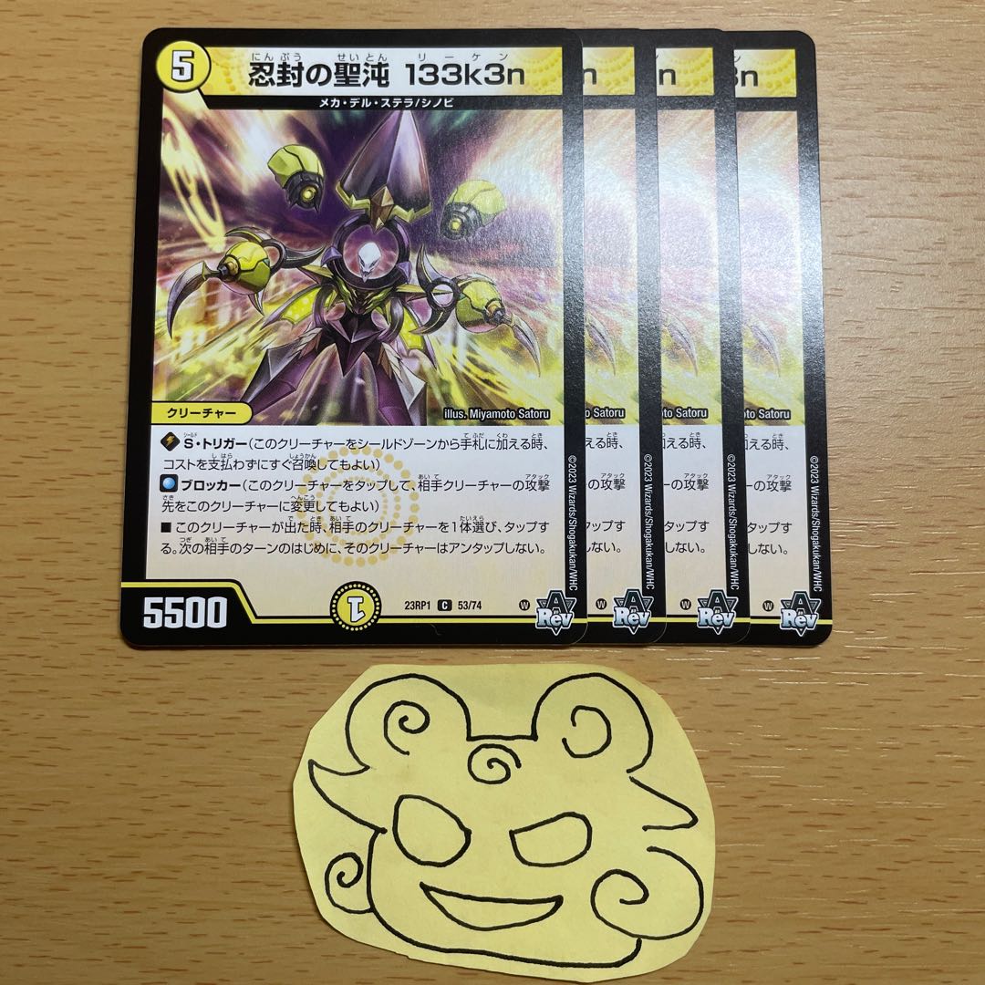 Holy Chaos of the Ninja Seal 133k3n C 53/74