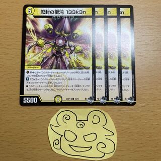 Holy Chaos of the Ninja Seal 133k3n C 53/74