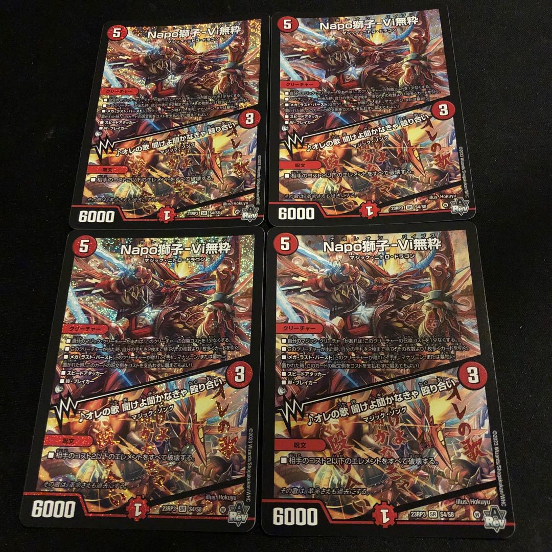 Napo獅子-Vi無粋｜オレの歌 聞けよ聞かなきゃ 殴り合い SR S4/S8