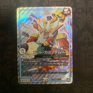 ゴッドガヨンダム