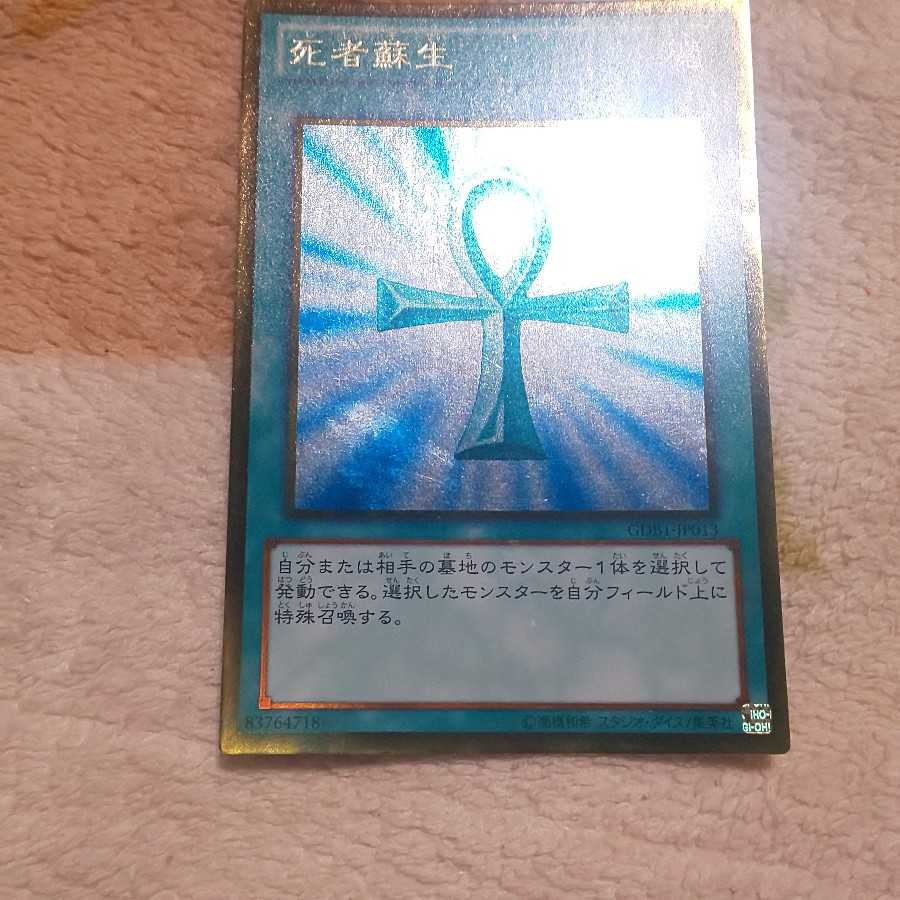 死者蘇生（ゴールドレア）