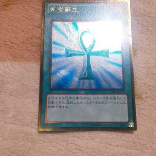 死者蘇生（ゴールドレア）