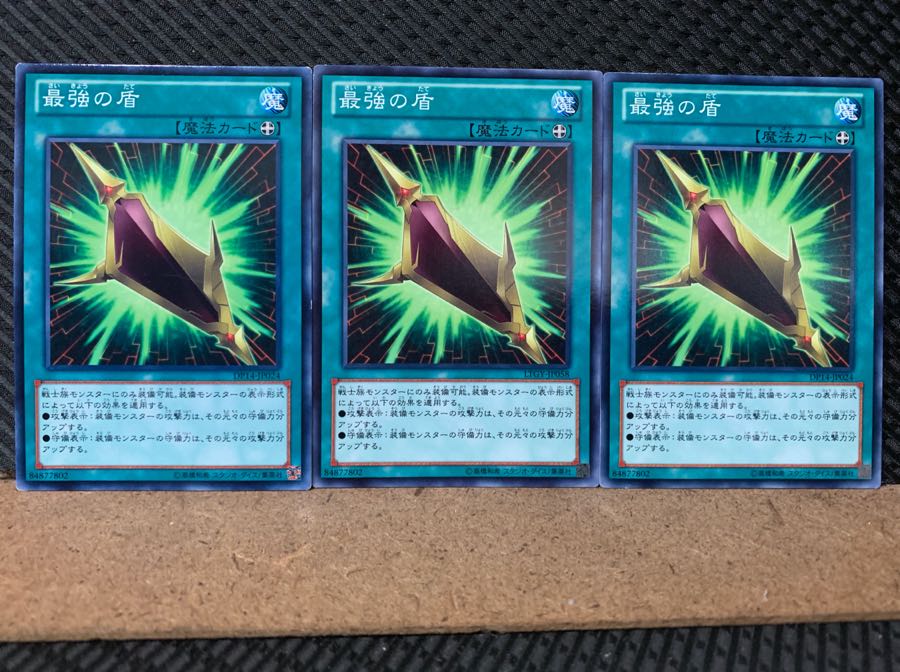 【ぽぽたん】遊戯王 5964 最強の盾 3枚 ノーマル