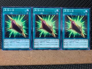 【ぽぽたん】遊戯王 5964 最強の盾 3枚 ノーマル