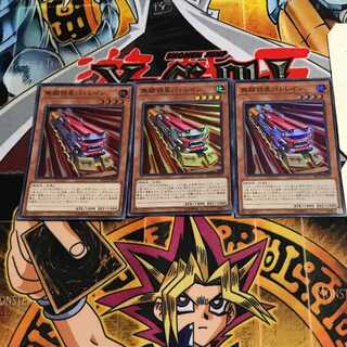 無頼特急バトレイン 4 スーパー 3枚セット てら