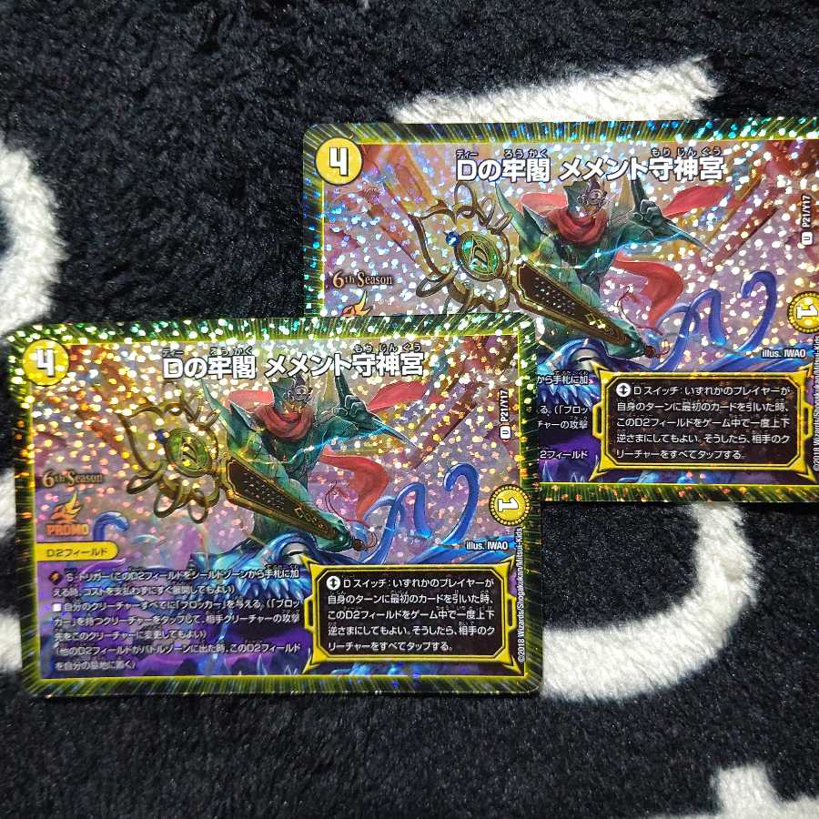 Dの牢閣 メメント守神宮 CSプロモ2枚セット