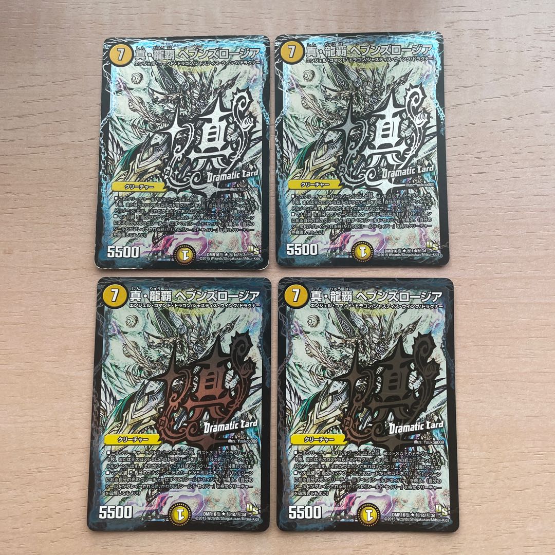 真・龍覇 ヘブンズロージア SE (秘)1d/(秘)3d