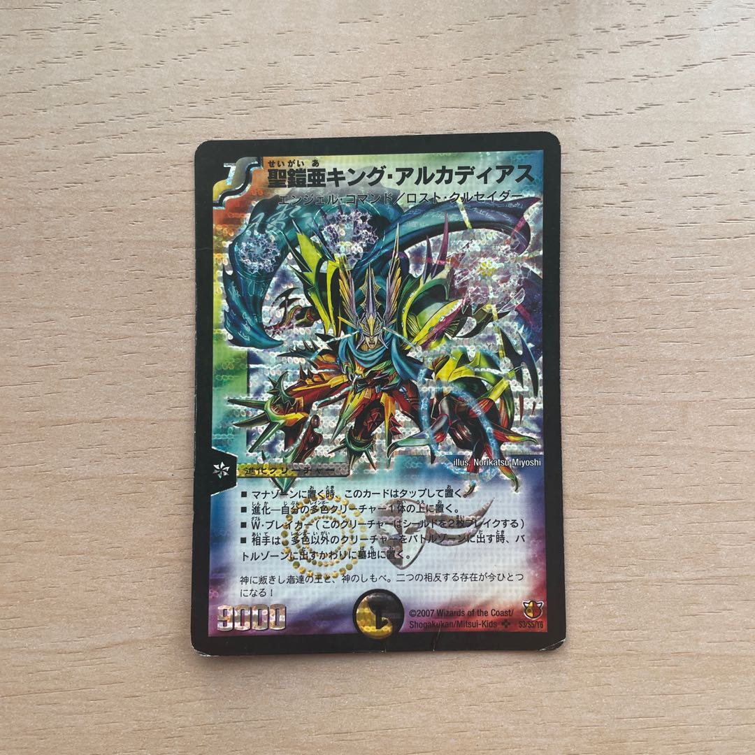 Holy Armor sub-King Arcadius SR S3/S5/Y6