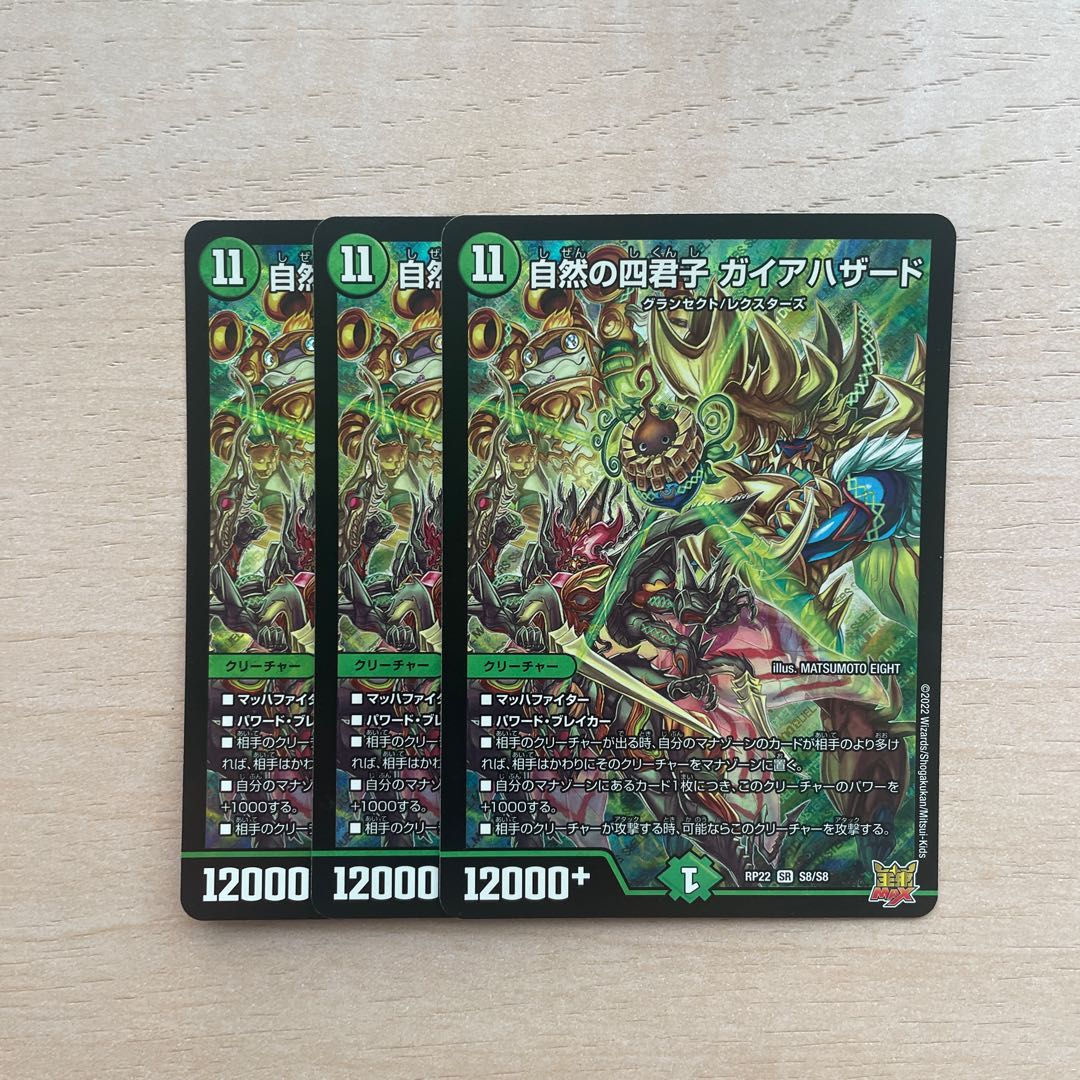 Four Princes of Nature Gaia Hazard SR S8/S8