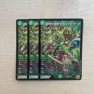 Four Princes of Nature Gaia Hazard SR S8/S8