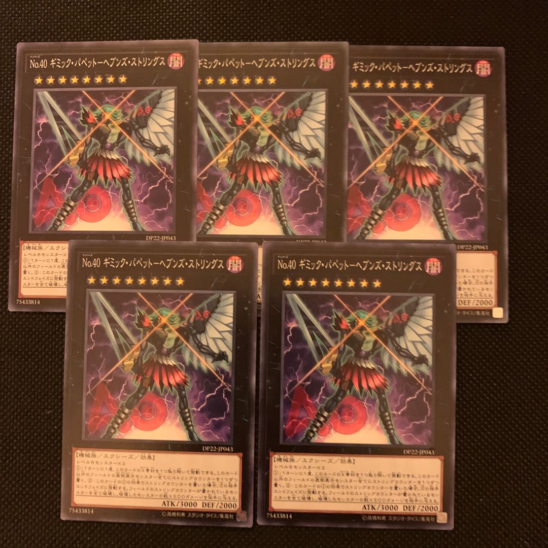 No.40ギミック・パペット-ヘブンズ・ストリングス