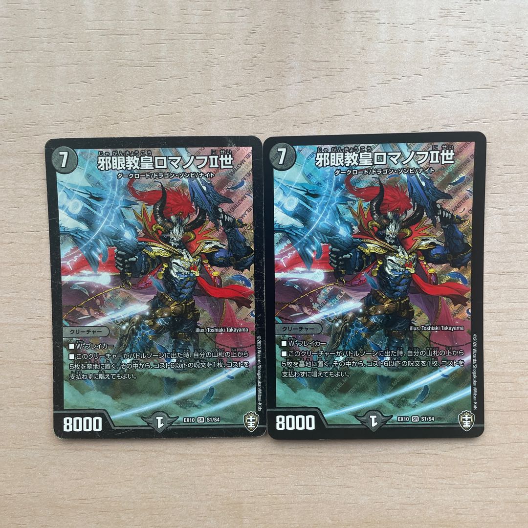 Evil Eye Pope Romanov II SR S1/S4