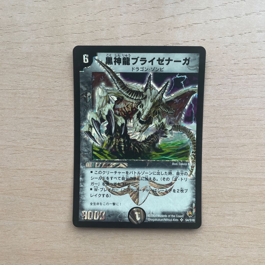 Necrodragon Bryzenaga SR S4/S10