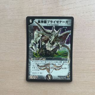 黒神龍ブライゼナーガ SR S4/S10