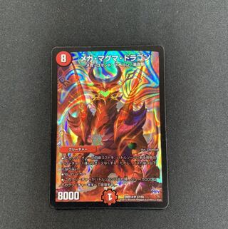 メガマグマドラゴン初期