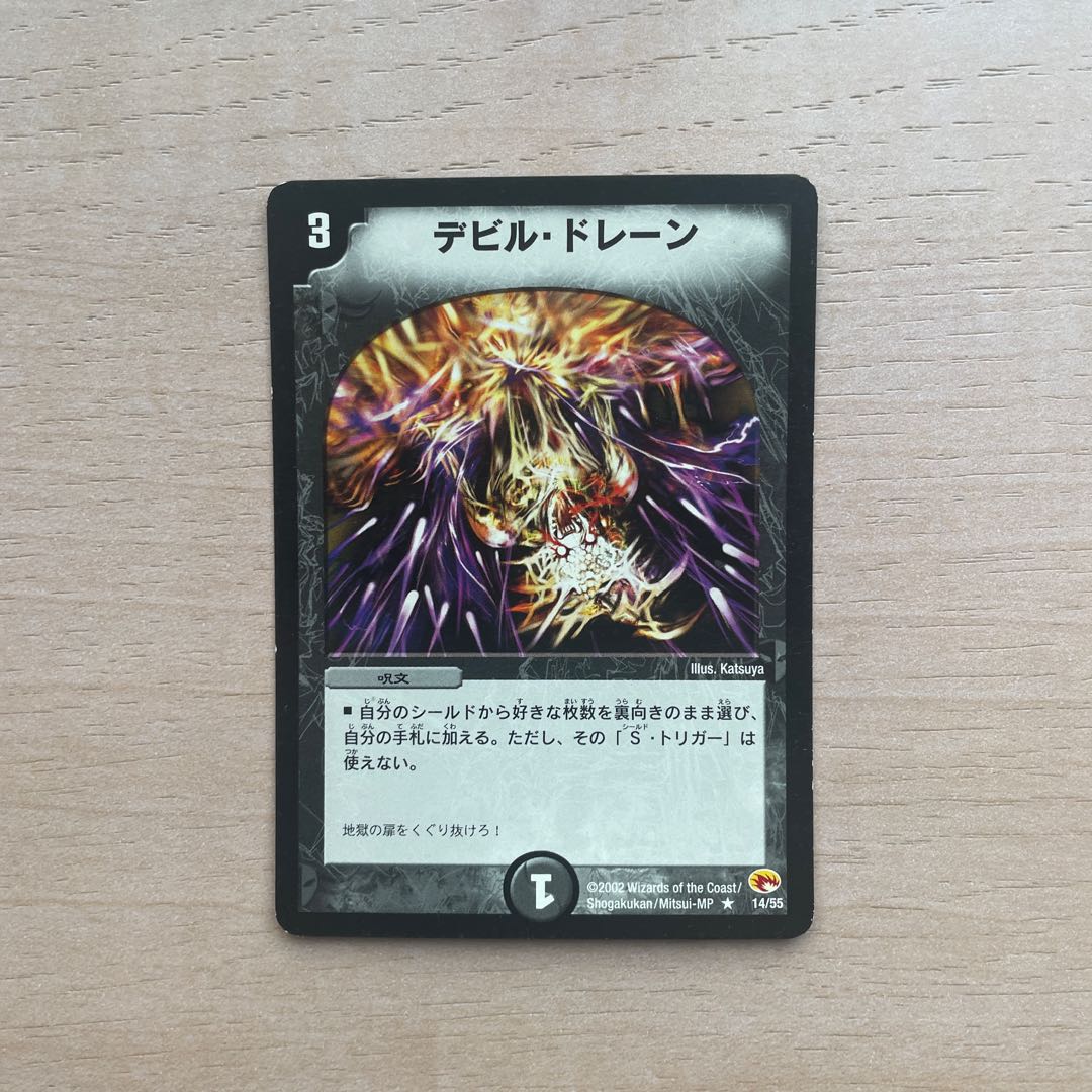 Ghastly Drain R 14/55