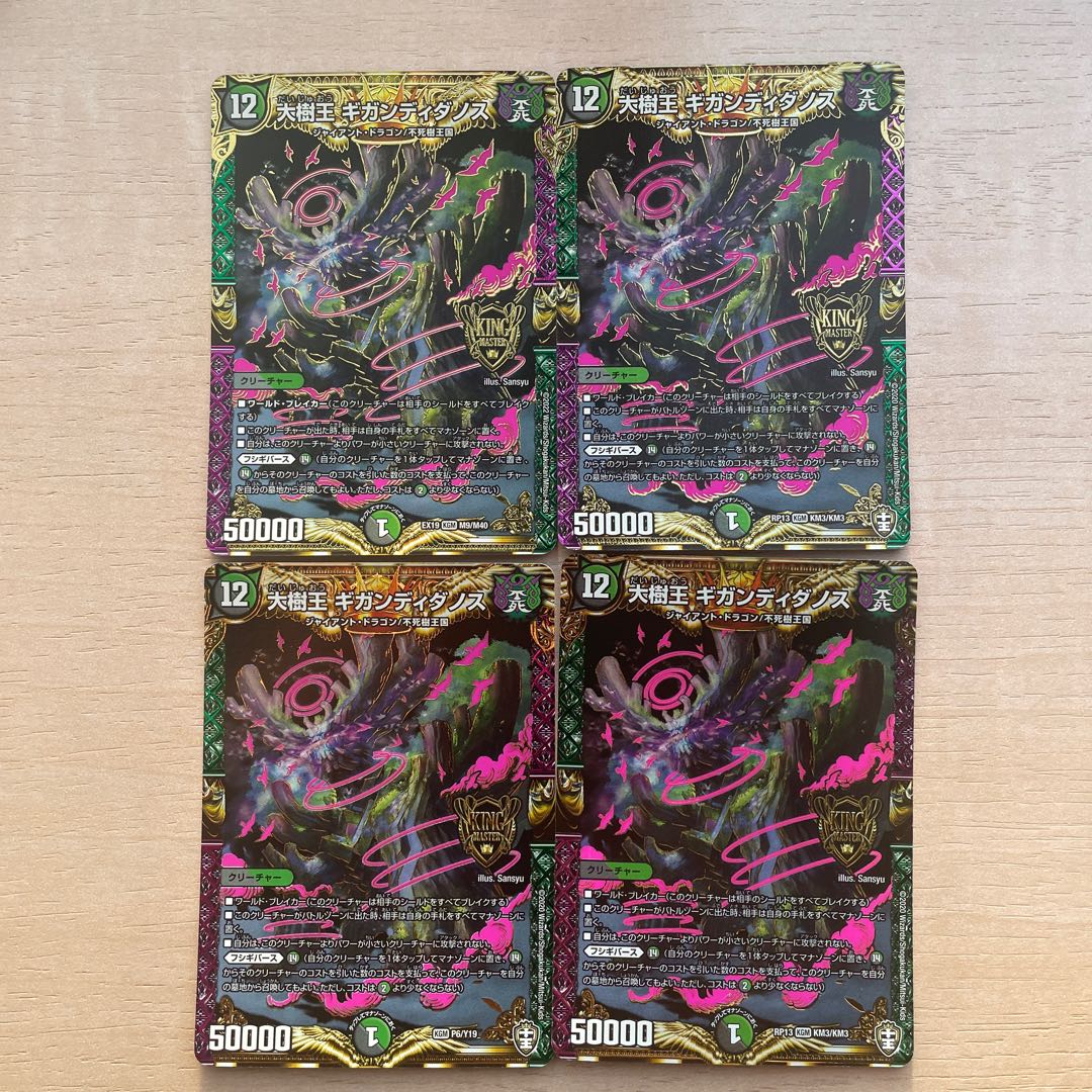 The Great Tree King Gigandidanos KGM