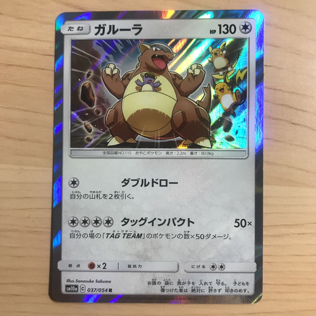 1枚30円 ガルーラ Sm10a 在庫17枚の通販 ジョルノ リピート値引きアリ Magi トレカ専用フリマアプリ