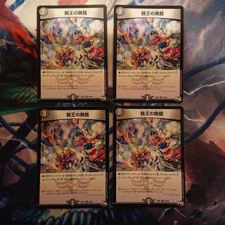 「ジャンク」蝕王の晩餐