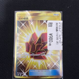 【美品】 炎の結晶 ur