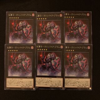 紅貴士－ヴァンパイア・ブラム